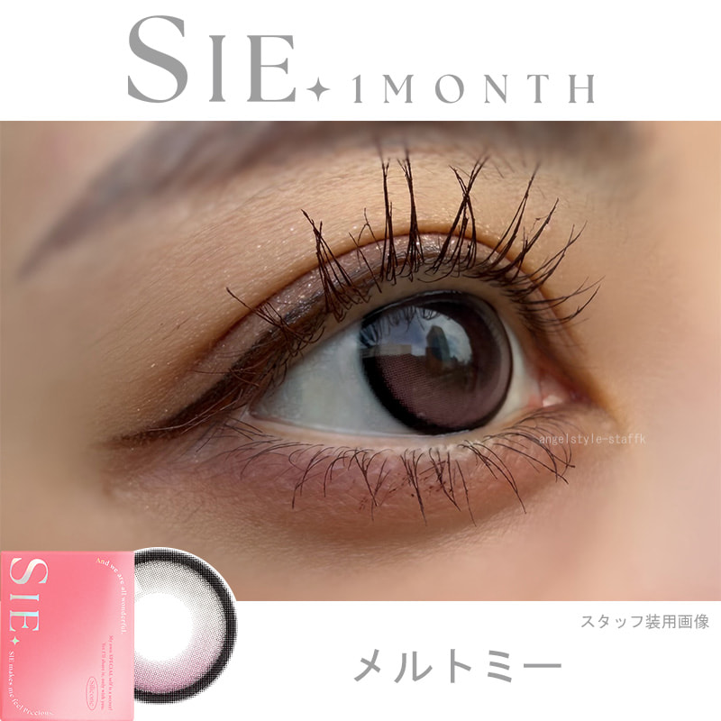 TWICEMOMOカラコン「シーワンマンス(SIE 1month)」-メルトミーレポ-twiceももカラコン-回らない水光カラコン-シリコーンハイドロゲル