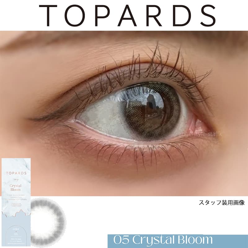 指原莉乃プロデュースカラコンTOPARDS(トパーズ)から待望の新色追加「クリスタルブルーム」スタッフ装用画像 
