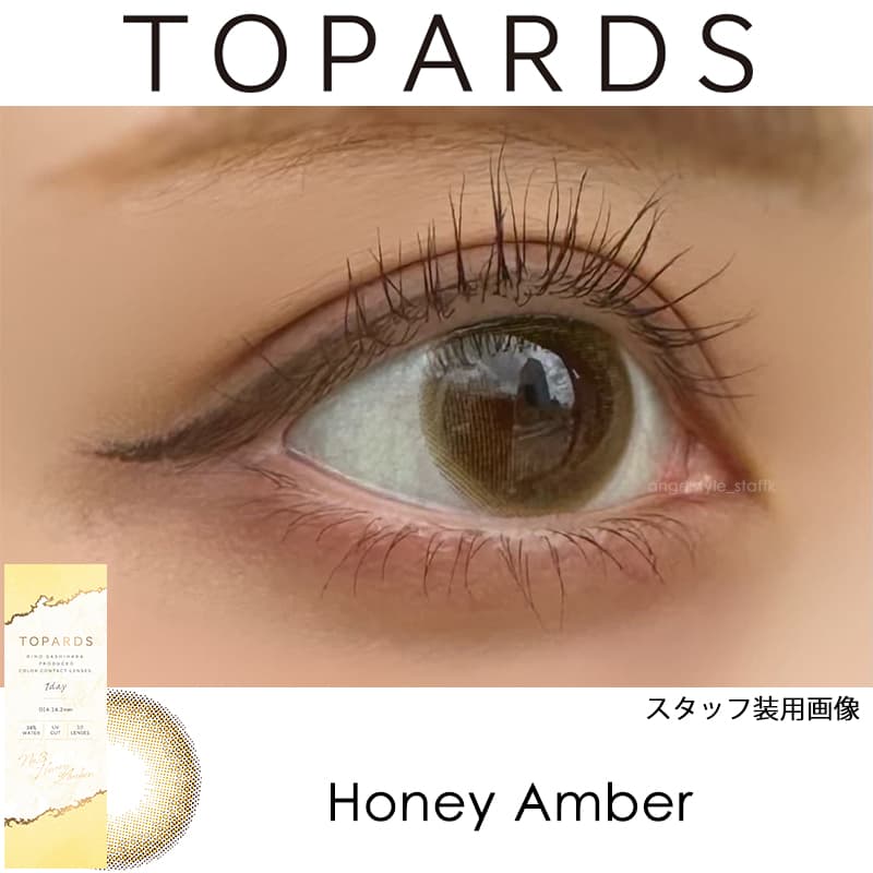 指原莉乃プロデュースカラコンTOPARDS(トパーズ)「ハニーアンバー」スタッフ装用画像 