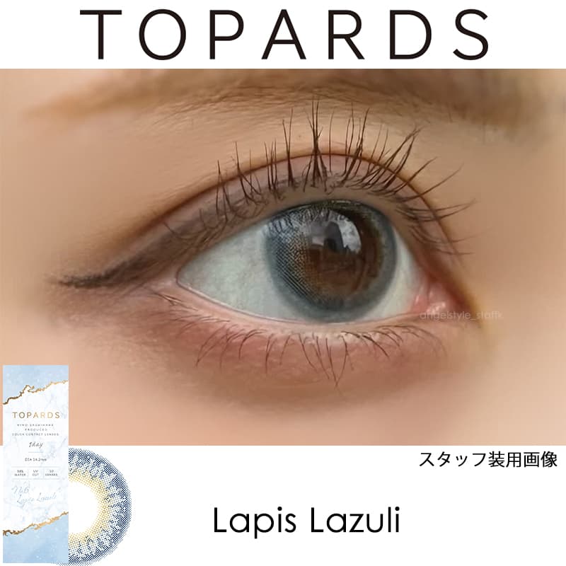 指原莉乃プロデュースカラコンTOPARDS(トパーズ)「ラピスラズリ」スタッフ装用画像 
