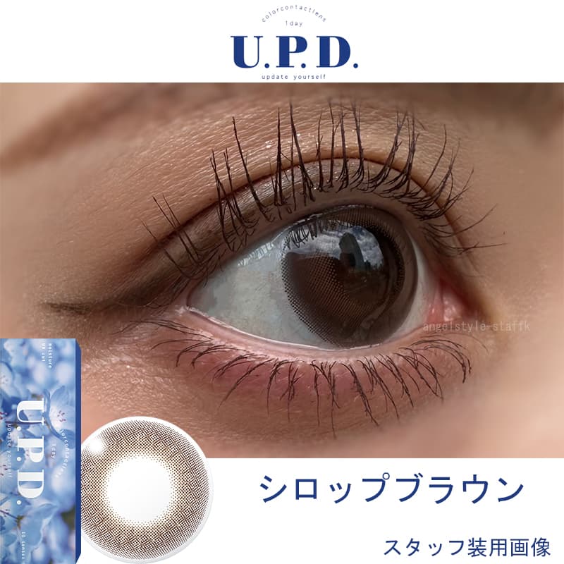 藤田ニコル（にこるん）プロデュースカラコン　U.P.D.(アプデ)「シロップブラウン」レポ