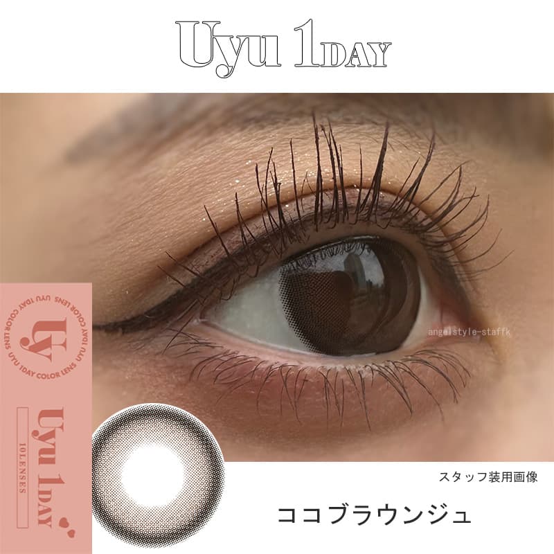 ウユワンデー(Uyu)カラコンココブラウンジュレポ