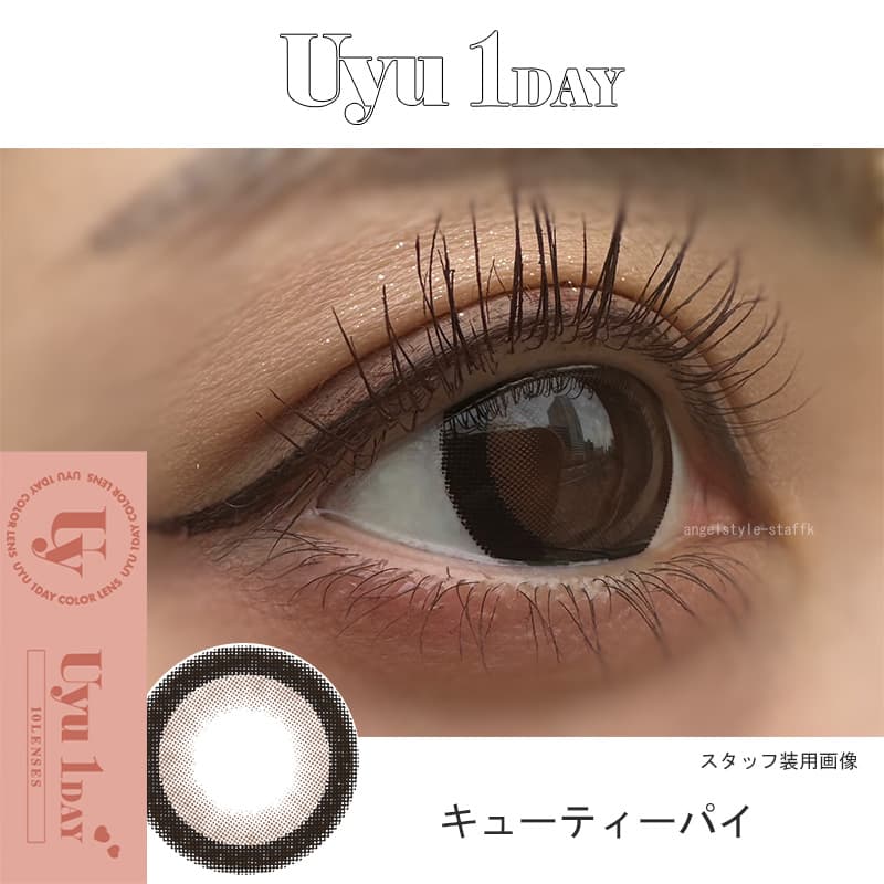ウユワンデー(Uyu)カラコン キューティーパイレポ