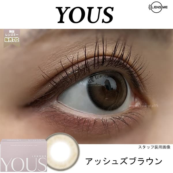 アッシュズブラウンレポ-ユース (LENSME YOUS) 2枚入-韓国カラコン-韓国レンズミー-マンスリー（1ヵ月カラコン）