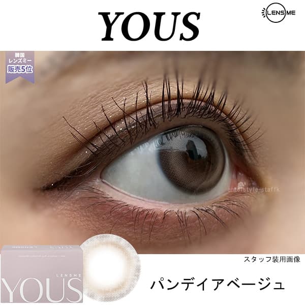 パンデイアベージュレポ-ユース (LENSME YOUS) 2枚入-韓国カラコン-韓国レンズミー-マンスリー（1ヵ月カラコン）