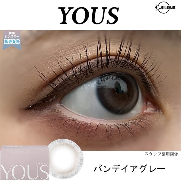 パンデイアグレーレポ-ユース (LENSME YOUS) 2枚入-韓国カラコン-韓国レンズミー-マンスリー（1ヵ月カラコン）