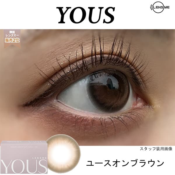 ユースオンブラウンレポ-ユース (LENSME YOUS) 2枚入-韓国カラコン-韓国レンズミー-マンスリー（1ヵ月カラコン）