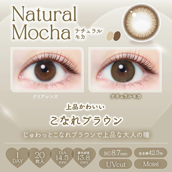 ナチュラルモカ-装用画像