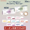 ワンデーアキュビューディファインモイスト 30枚入-新色-ジョンソンエンドジョンソン-ディファイン
