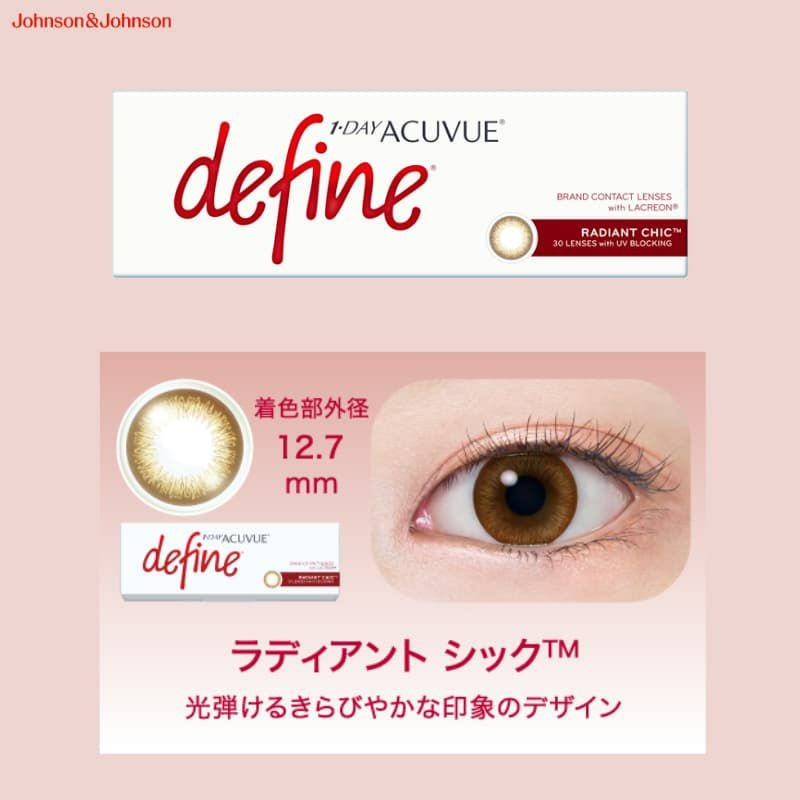 ラディアントシック-ディファイン着画-ワンデーアキュビューディファインモイスト 30枚入-新色-ジョンソンエンドジョンソン-ディファイン