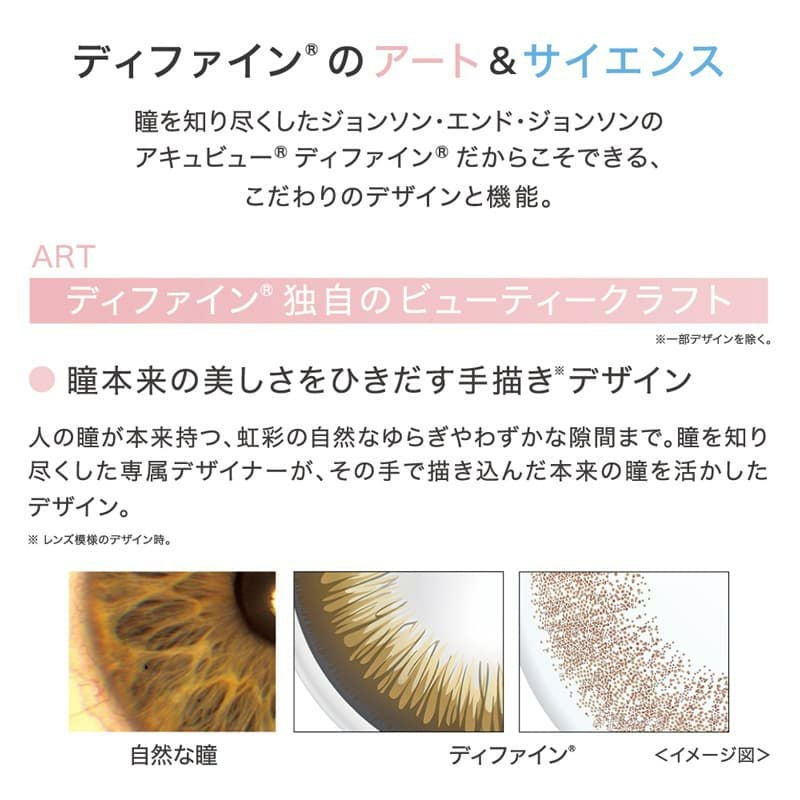 ワンデーアキュビューディファインモイスト 30枚入-新色-ジョンソンエンドジョンソン-ディファイン