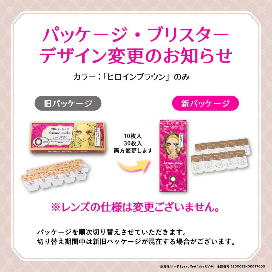 ヒロインメイクワンデーUVM10枚入-ワンデーカラコン