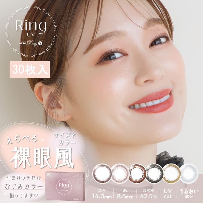 ネオサイトワンデーリングUV 30枚入イメージ画像