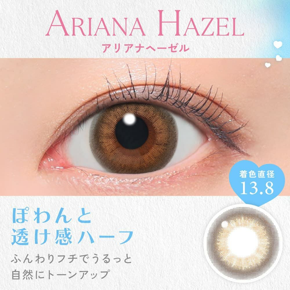 アリアナヘーゼル着画（メーカー画像）