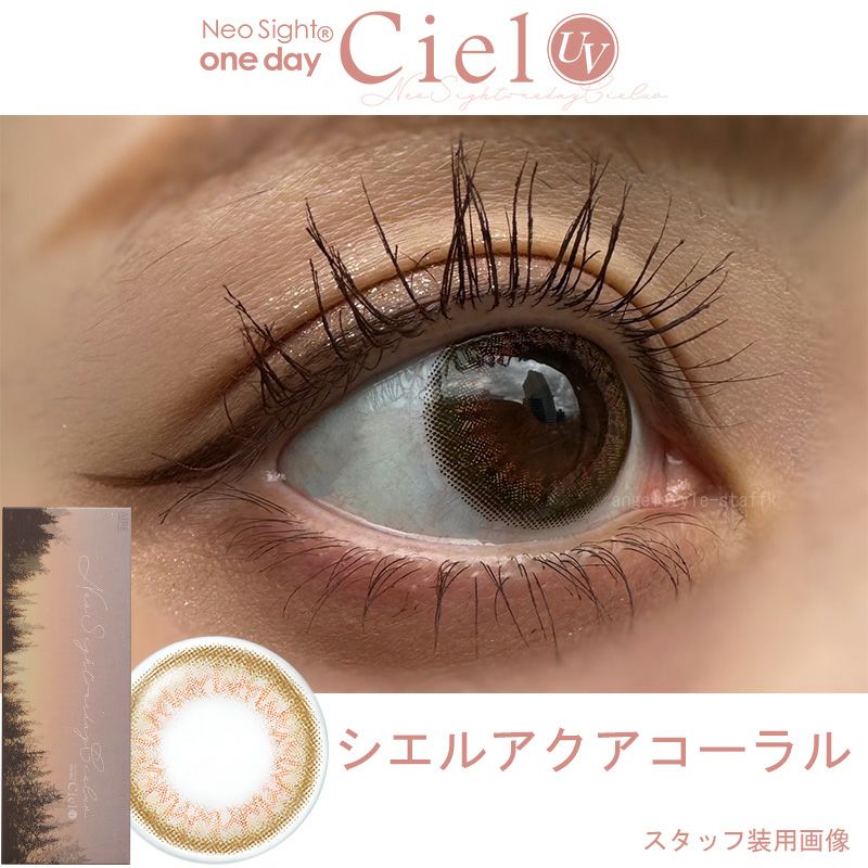 ネオサイトワンデーシエル[Ciel UV] 5枚入 ｜大人のカラコン通販