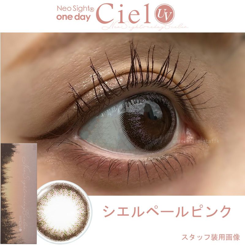 ネオサイトワンデーシエル[Ciel UV] 5枚入 ｜大人のカラコン通販