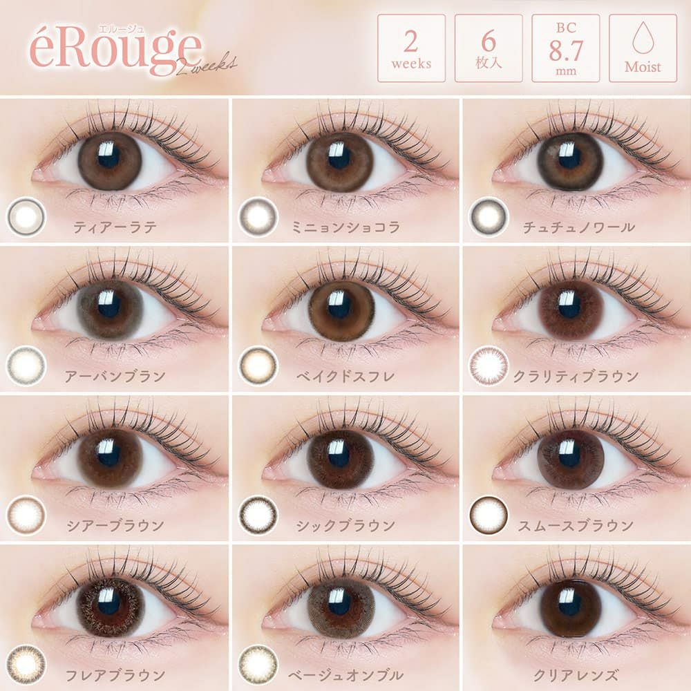 エルージュ(eRouge) 2ウィーク 6枚入商品一覧1