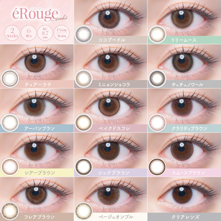 エルージュ(eRouge) 2ウィーク 6枚入商品一覧1