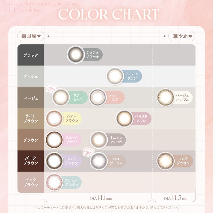 エルージュ(eRouge) 2ウィーク 6枚入カラーチャート