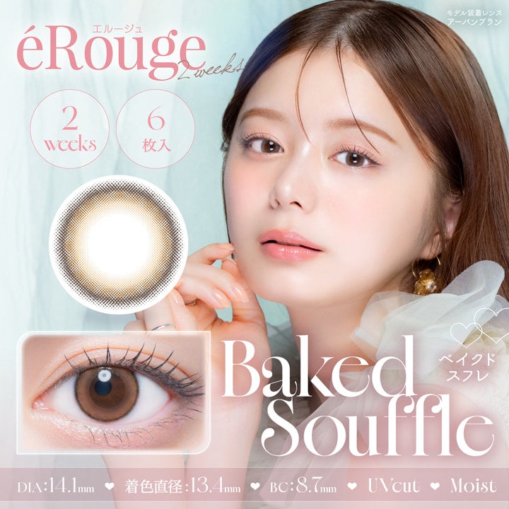 エルージュ2ウィーク (eRouge 2week) 6枚入 