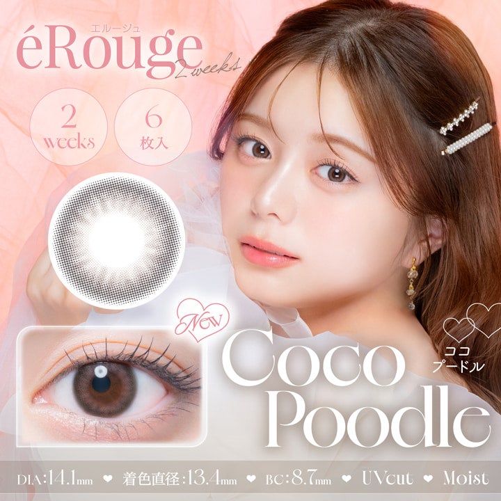 ココプードル-イメージ画像-エルージュ2ウィーク (eRouge 2week) 6枚入