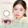 リリームース-イメージ画像-エルージュ2ウィーク (eRouge 2week) 6枚入