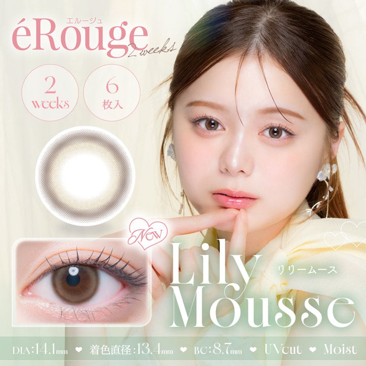 リリームース-イメージ画像-エルージュ2ウィーク (eRouge 2week) 6枚入