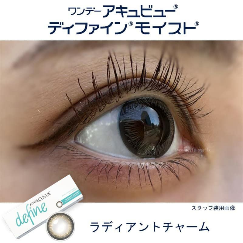 ラディアントチャーム-レポ-ワンデーアキュビューディファインモイスト 10枚入-新色-ディファイン