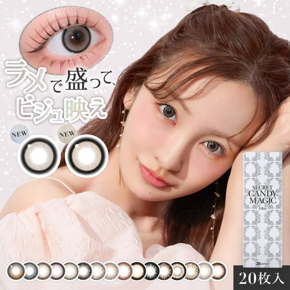 度なし】シークレットキャンディーマジックワンデー｜大人のカラコン