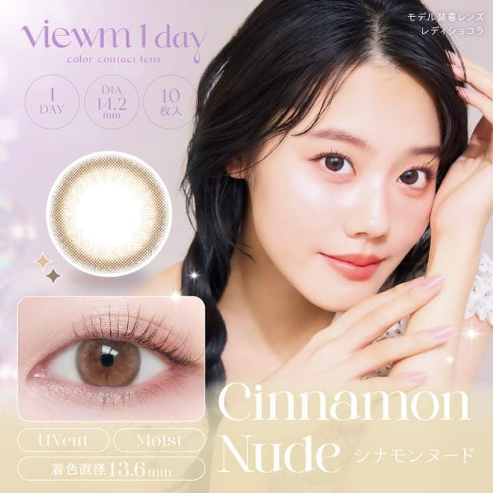 シナモンヌード-イメージ画像-ビュームワンデー(Viewm 1day)-平松 想乃-ひらまつその-今日すきワンデーカラコン