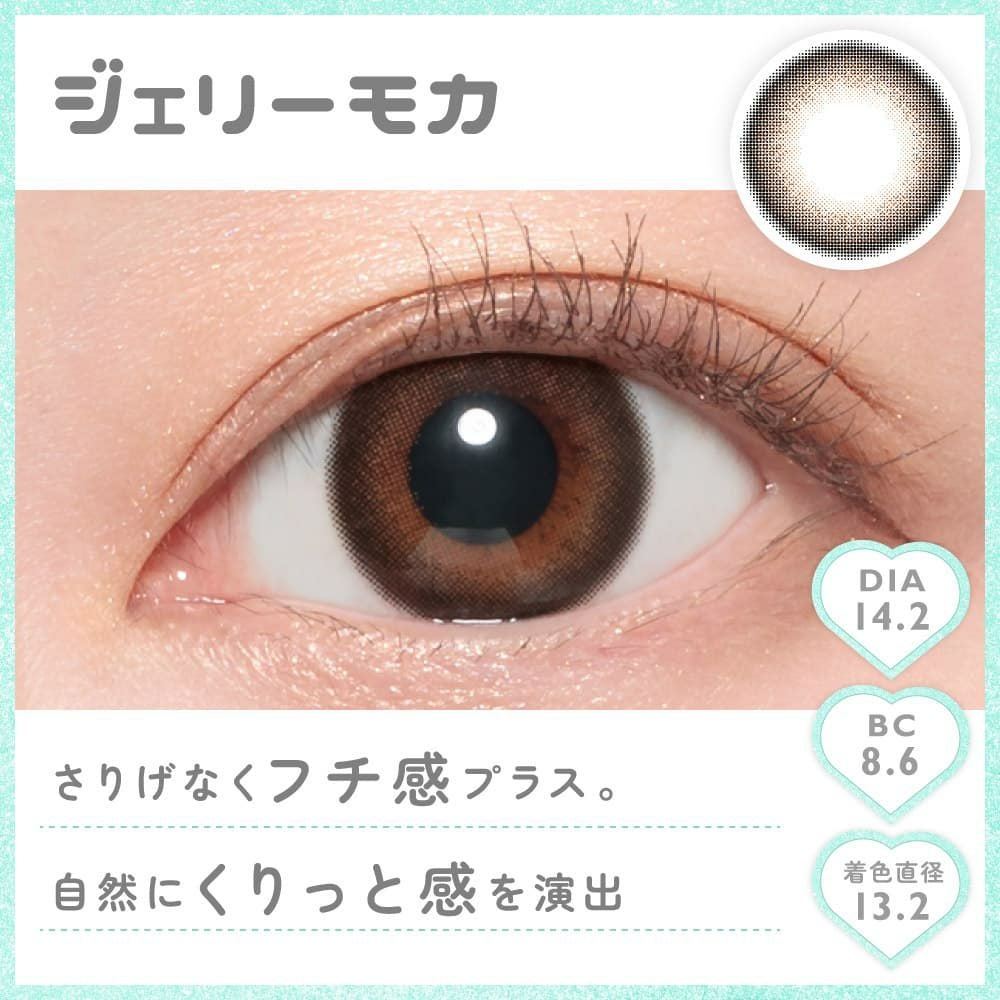 ジェリーモカ-イメージ画像