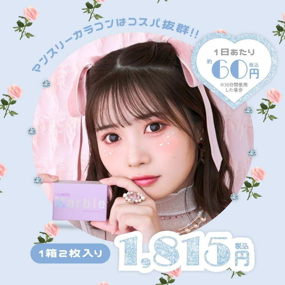 実熊瑠琉（みくまるる）】マーブルマンスリー（Marble 1month）2枚入