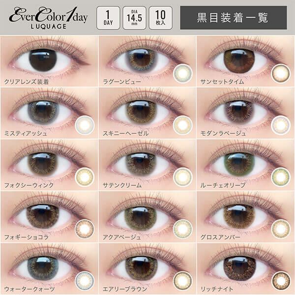 エバーカラーワンデールクアージュ 黒目装用画像