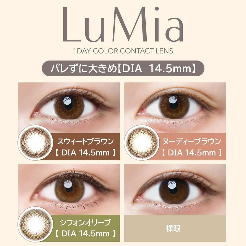 ルミアワンデー 10枚入商品一覧