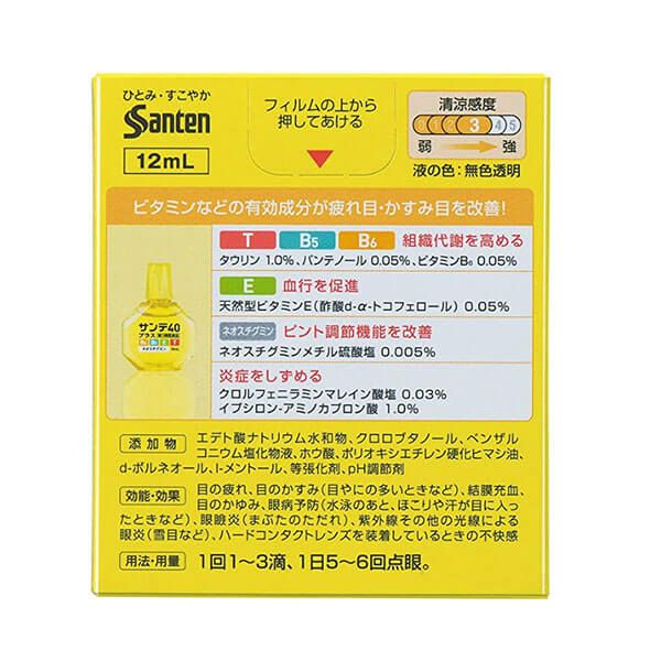 サンテ40プラス 12ml 