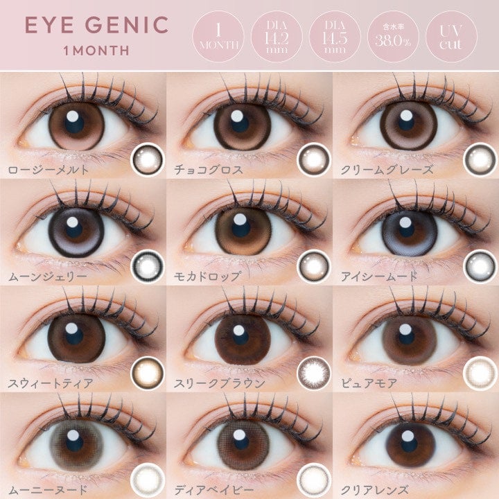 アイジェニック バイ エバーカラー 1枚-EYEGENIC-アイジェニックワンマンス-アイジェニック回らない水光グロスマンスリー