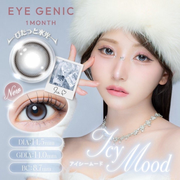 アイシームード-イメージ画像-アイジェニック バイ エバーカラー 1枚-EYEGENIC-アイジェニックワンマンス-アイジェニック回らない水光グロスマンスリー