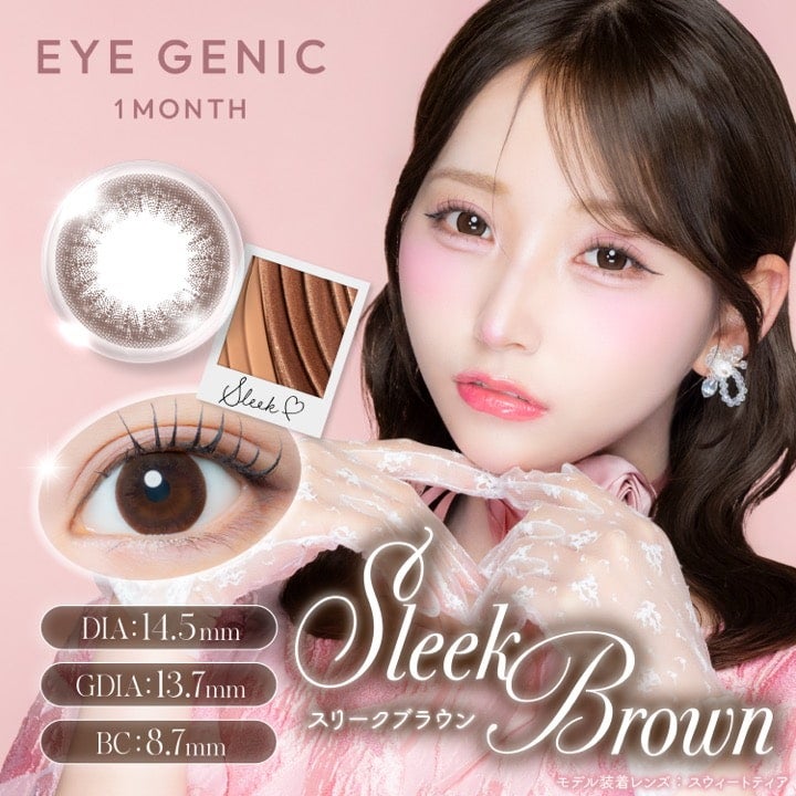スリークブラウン-イメージ画像-アイジェニック バイ エバーカラー 1枚-EYEGENIC-アイジェニックワンマンス-アイジェニック回らない水光グロスマンスリー