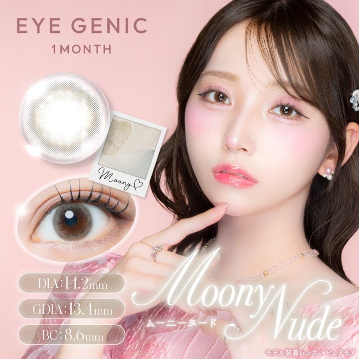 ムーニーヌード-イメージ画像-アイジェニック バイ エバーカラー 1枚-EYEGENIC-アイジェニックワンマンス-アイジェニック回らない水光グロスマンスリー