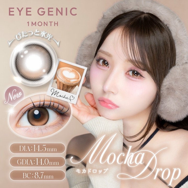 モカドロップ-イメージ画像-アイジェニック バイ エバーカラー 1枚-EYEGENIC-アイジェニックワンマンス-アイジェニック回らない水光グロスマンスリー