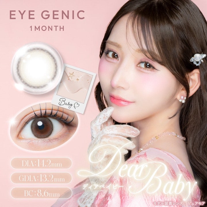 ディアベイビー-イメージ画像-アイジェニック バイ エバーカラー 1枚-EYEGENIC-アイジェニックワンマンス-アイジェニック回らない水光グロスマンスリー