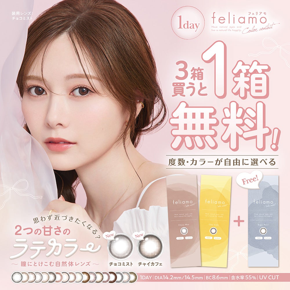 3箱購入で＋1箱分が無料】 feliamo 1day (フェリアモワンデー