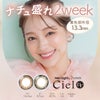 ネオサイト2weekシエル UV 6枚入イメージ画像