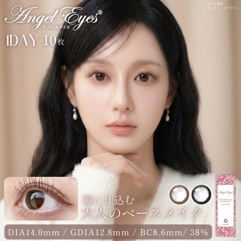 エンジェルアイズワンデー-カラコンエンジェルアイズ-エンジェルアイズワンデーUVモイスト 10枚入-サークルレンズ-サークルカラコン-ナチュラルカラコン-大人のカラコン