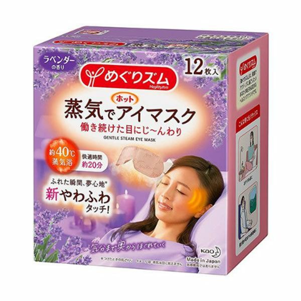 めぐりズム蒸気でホットアイマスク ラベンダー12枚入 | 大人のカラコン