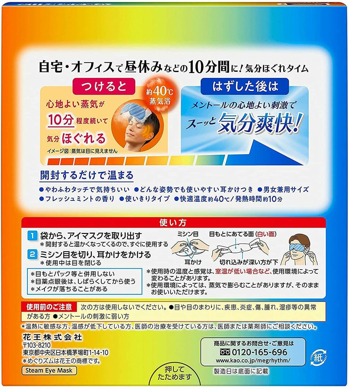 めぐりズム蒸気でホットアイマスクメントールin12枚入 