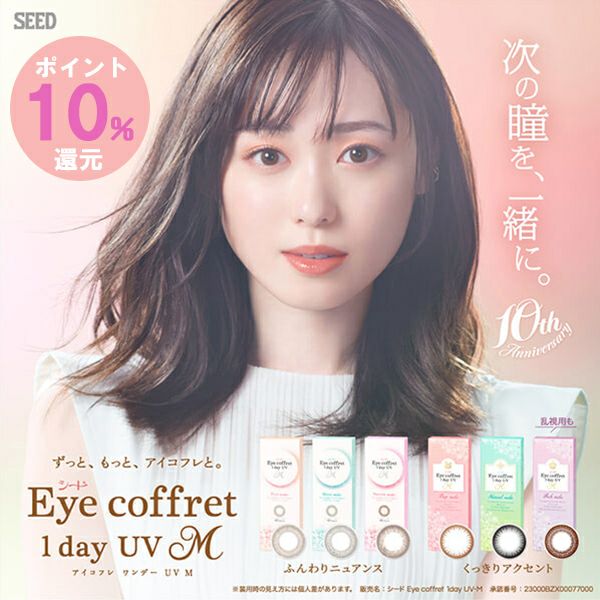 アイコフレワンデーUVM 10枚入