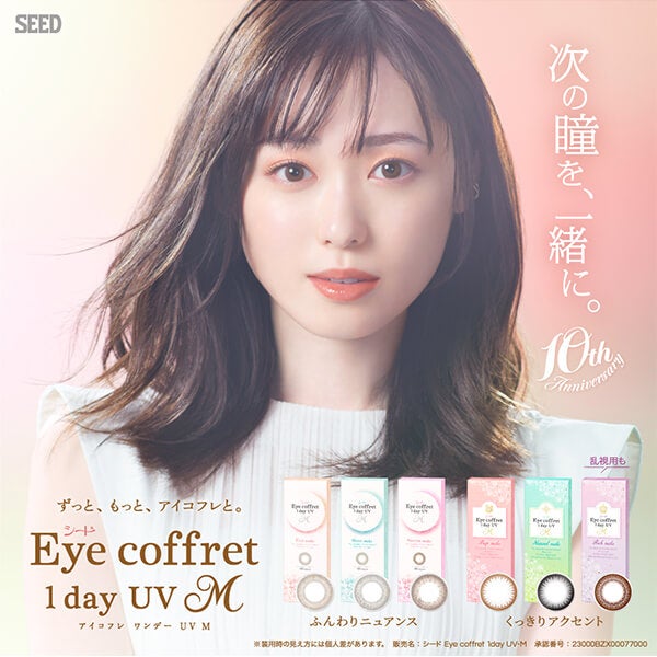 アイコフレワンデーUVM10枚入-眼科販売カラコン-アイコフレ