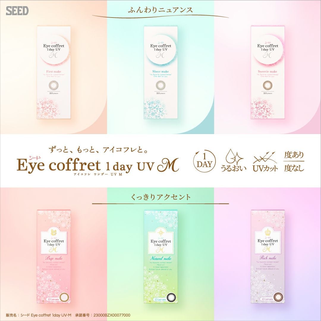 アイコフレ全色パッケージ