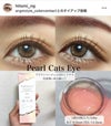 パールキャッツアイ－装用レポ-トパーズ (TOPARDS）-指原莉乃-さっしーカラコン-ワンデーカラコン